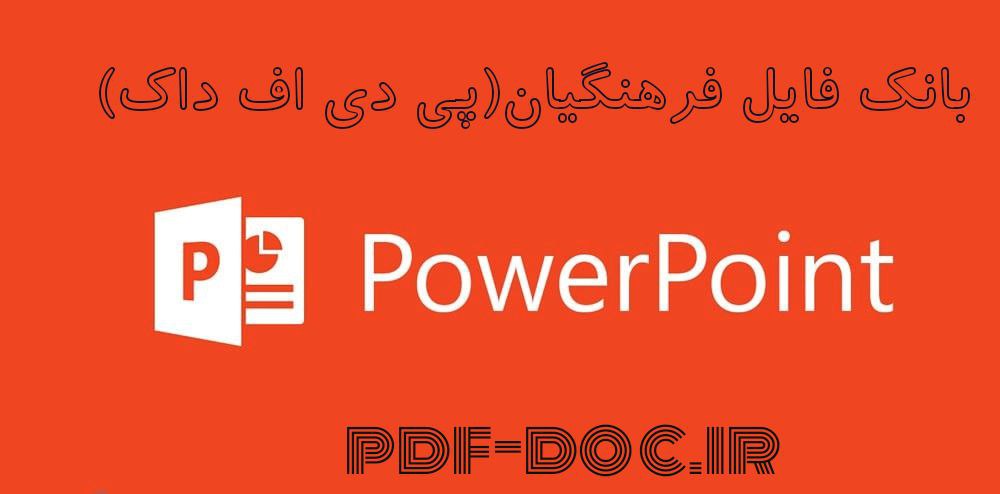 پاورپوینت روش های تدریس فعال